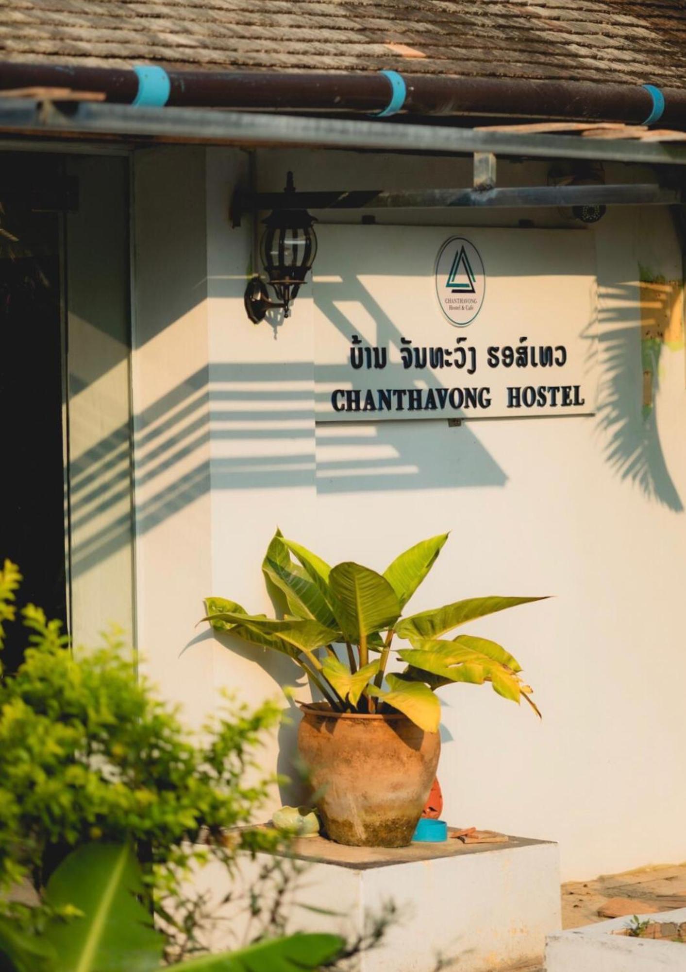 Chanthavong Hostel Luang Prabang Eksteriør billede